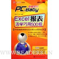  ���Ա���PC Baby:Excel������ѧ����500��(2007�°�)(������)