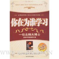  ����Ϊ˭ѧϰ:һλ��ʦ��ʿ�͸���ѧ�ܵܵ�����