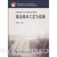 钣金基本工艺与设备