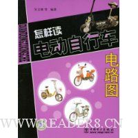 怎样读电动自行车电路图