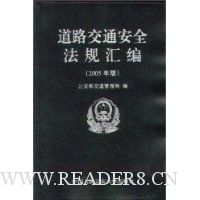  ��·��ͨ��ȫ������(2005���)