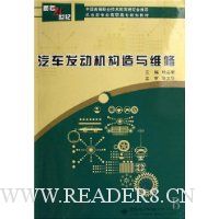 发动机构造与维修