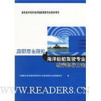  ��ְ��רԺУ���󴬲���ʻרҵ��ѧָ������