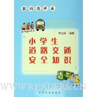  Сѧ����·��ͨ��ȫ֪ʶ