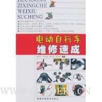 电动自行车维修速成