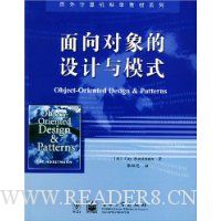面向对象的设计与模式/国外计算机科学教材系列