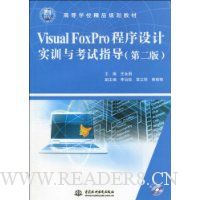  Visual FoxProʵѵ뿼ָ(2)(CD1)