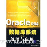 Oracle DBA数据库系统管理与应用