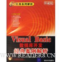 Visual Basic数据库开发经典案例解析(珍藏版)(附光盘)