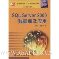  SQL Server2000ݿ⼰Ӧ()