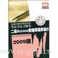  ȫȼԱԿϰ⼯:Accessݿ(2009)