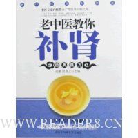 老中医养生智慧系列-老中医教你补肾
