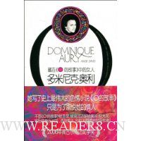 藏在《O的故事》中的女人:多米尼克·奥利