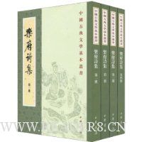 乐府诗集1~4(套装共4册)