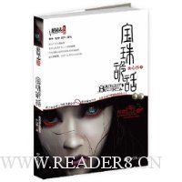 宝珠诡话(2008最惊悚诡异的悬疑传奇!)