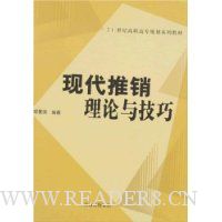 现代推销理论与技巧