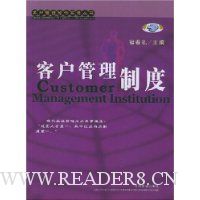 客户管理制度