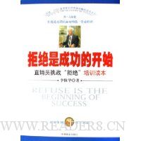  �ܾ��ǳɹ��Ŀ�ʼ:ֱ��Ա��ս\