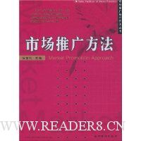 市场推广方法