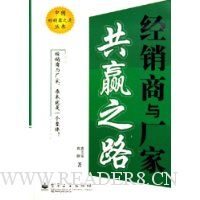 经销商与厂家共赢之路