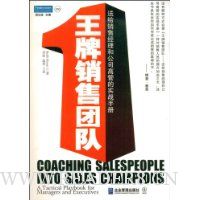 王牌销售团队
