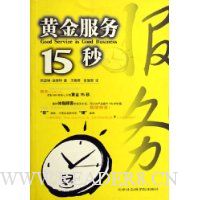 黄金服务15秒