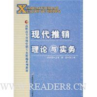 现代推销理论与实务