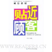 贴近顾客:诚信招财