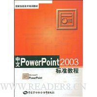  ����PowerPoint2003��׼�̳�
