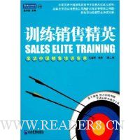 训练销售精英