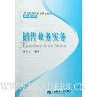 销售业务实务