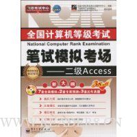  ȫ��������ȼ����Ա���ģ�⿼��:����Access(��CD-ROM����1��+��1��)