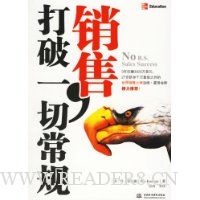 销售,打破一切常规