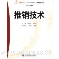 推销技术