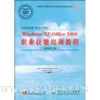  Windows XP,Office 2003ְҵ������ѵ�̳�(�߼�����Ա��)(����CD����1��)