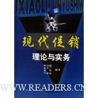 现代促销理论与实务