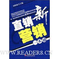 新直销营销一本通