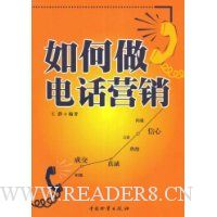 如何做电话营销
