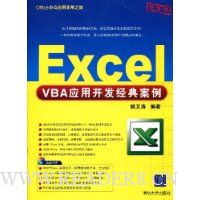  Excel VBAӦ�ÿ������䰸��(��CD-ROM����1��)