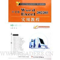  ���İ�Word Excel2002/2003ʵ�ý̳�