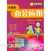  �µ��Կ���:�칫Ӧ��Office 2003(׿Խ��)(������)