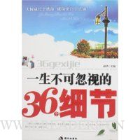  һ�����ɺ��ӵ�36��ϸ��