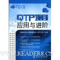 QTP项目应用与进阶