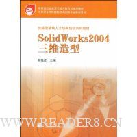  SolidWorks2004��ά����