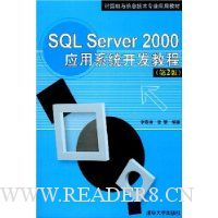  SQL Server2000Ӧϵͳ̳(2)