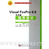 Visual FoxPro6.0中文版程序设计