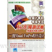  ȫȼԱ׼ԤԾ:Visual FoxPro(޶)()