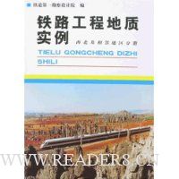 铁路工程地质实例