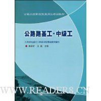 公路路基工·中级工