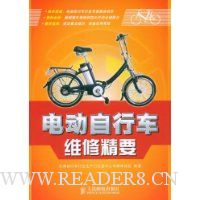 电动自行车维修精要